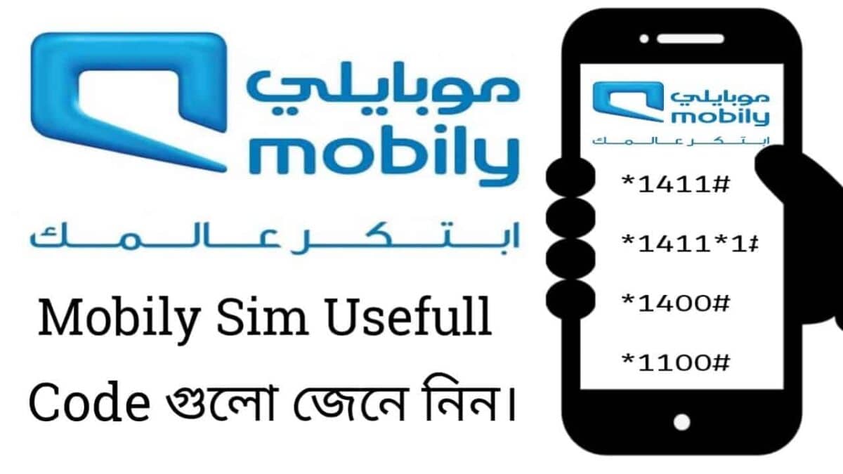 Mobily Balance Check KSA 2021, mobily balance check code, mobile balance check, mobile balance check number, mobily sim number check code, how to check mobile data balance, how to check mobily postpaid bill amount, how to check mobily internet expiry date, how to check data balance in mobily router,